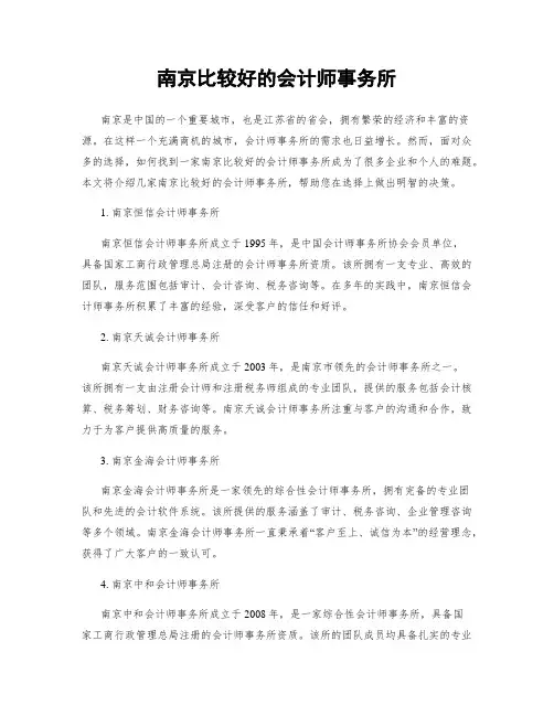 南京比较好的会计师事务所