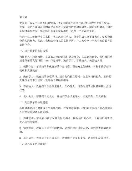 二年级家长学校发言稿(3篇)