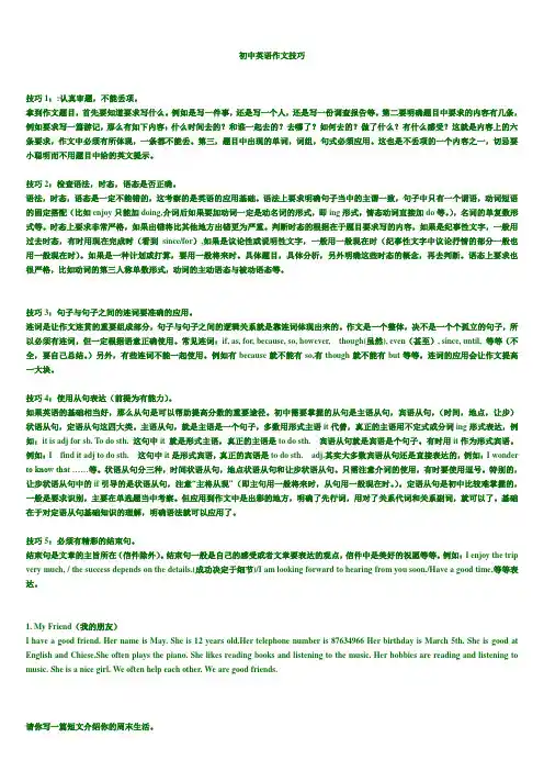 2014广东中考英语作文必背高分作文范文2014广东中考英语作文必背高分作文范文