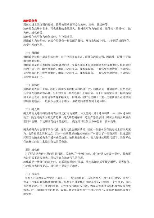 地砖的分类