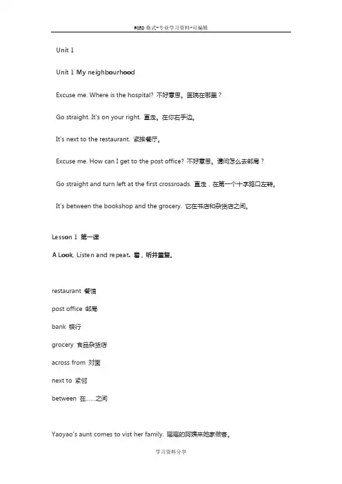 人教版新起点小学英语四年级下册课文