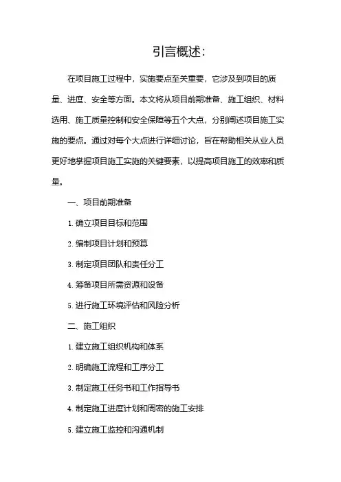 项目施工实施要点