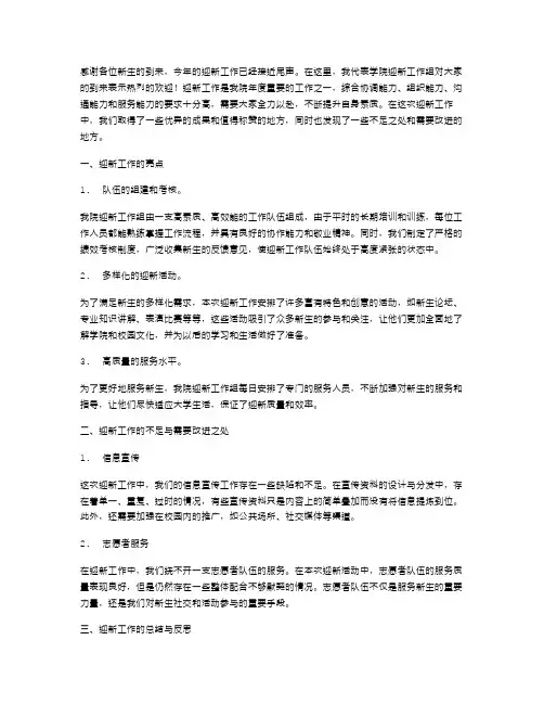 迎新工作总结范文