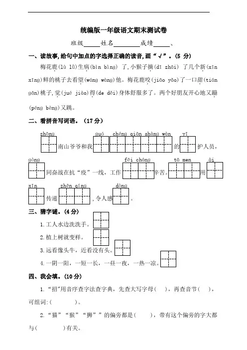 部编版语文一年级下册  期末测试卷 (含答案)