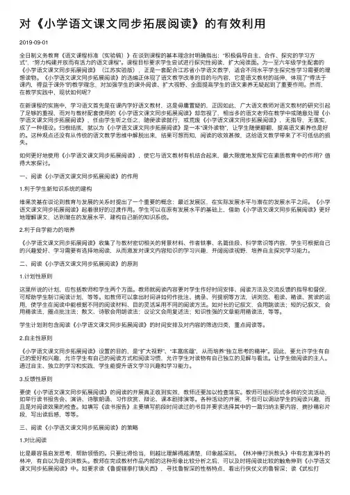 对《小学语文课文同步拓展阅读》的有效利用