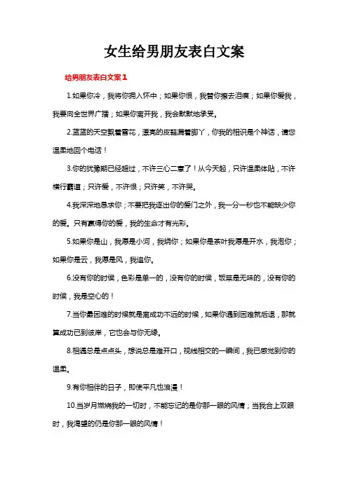 女生给男朋友表白文案