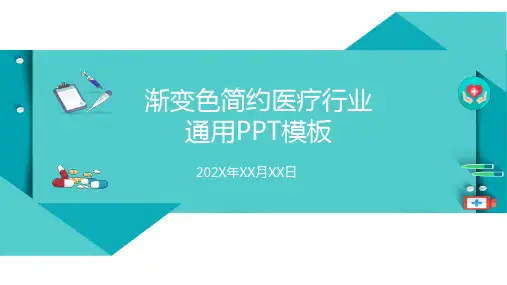 医学医疗PPT模板
