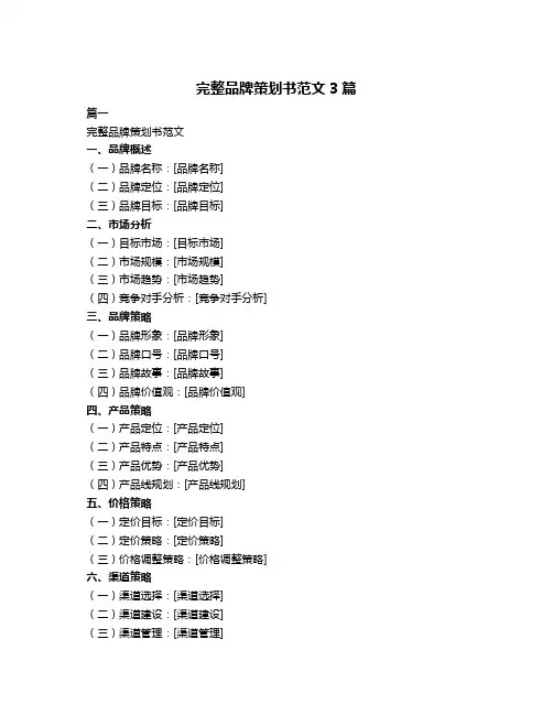 完整品牌策划书范文3篇
