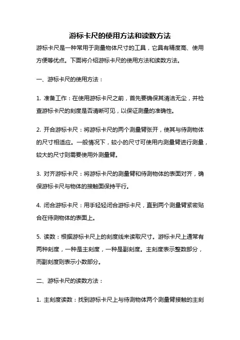游标卡尺的使用方法和读数方法