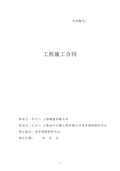 16米梁板预制合同