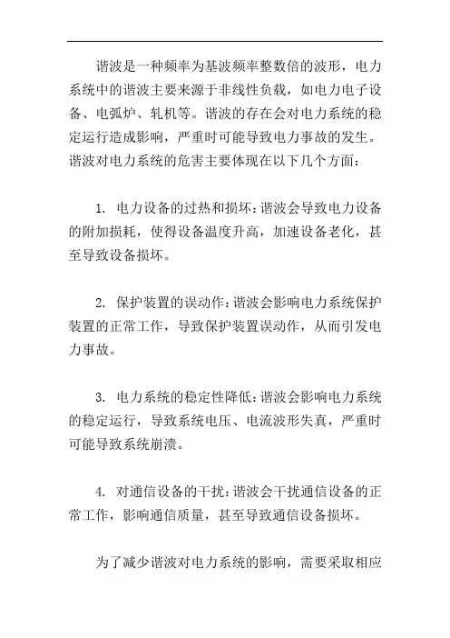 谐波造成的电力事故