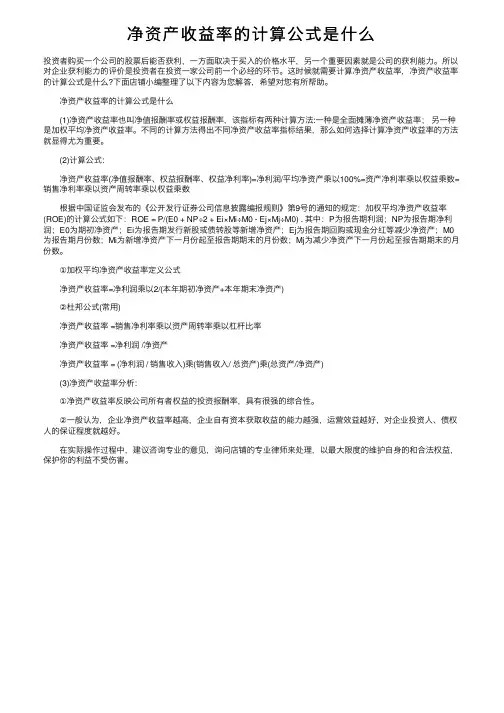 净资产收益率的计算公式是什么