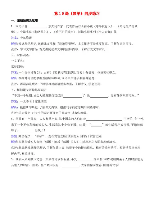 九年级语文下册 第五单元 第10课《黑羊》同步练习(含解析)北师大版(2021-2022学年)
