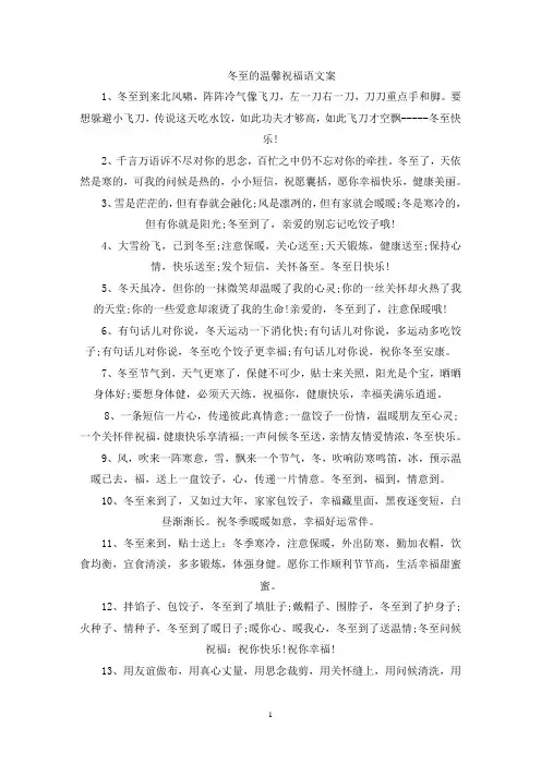 精选适合冬至给家人朋友的温馨祝福语