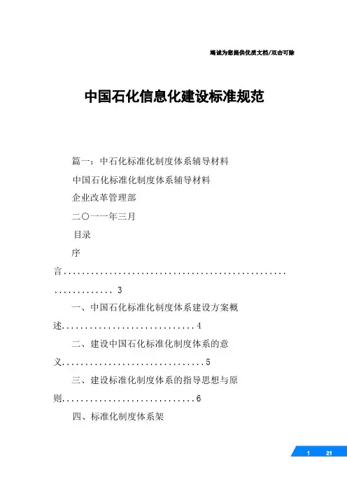 中国石化信息化建设标准规范