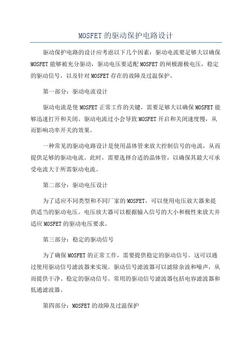 MOSFET的驱动保护电路设计