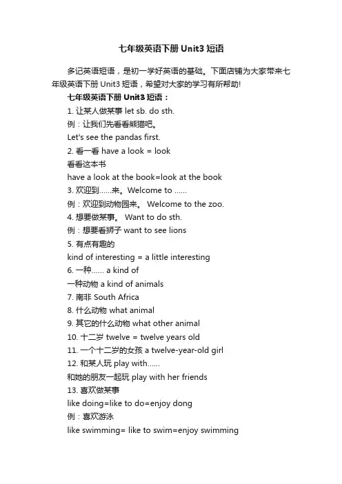 七年级英语下册Unit3短语
