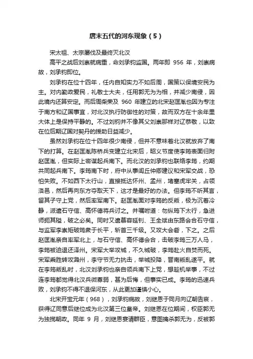 唐末五代的河东现象（5）