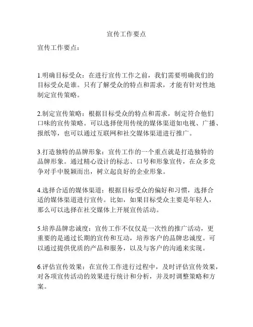 宣传工作要点