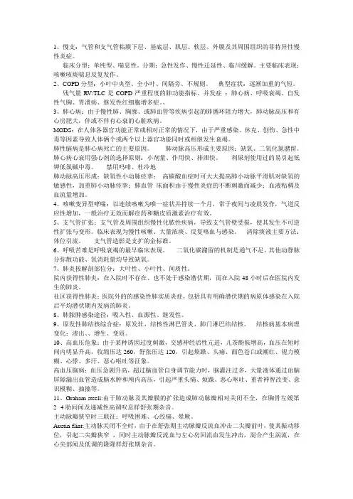 内科名词解释