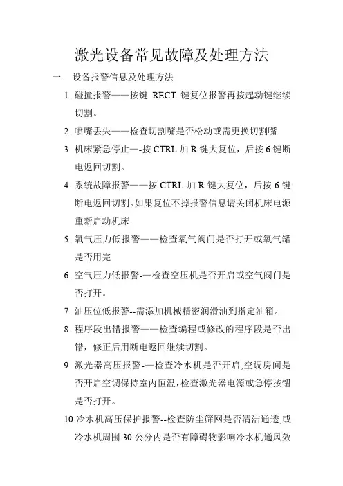 激光设备常见故障及处理方法