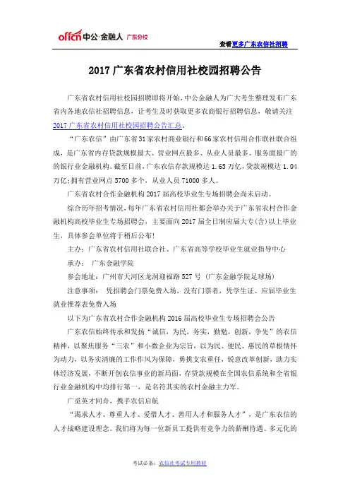 2017广东省农村信用社校园招聘公告