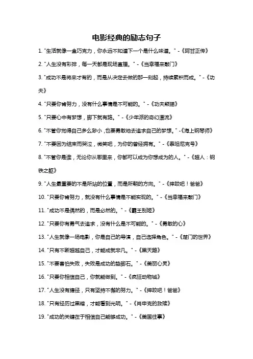 电影经典的励志句子