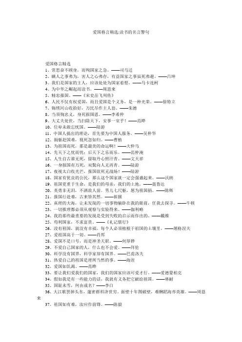 爱国格言精选-读书的名言警句