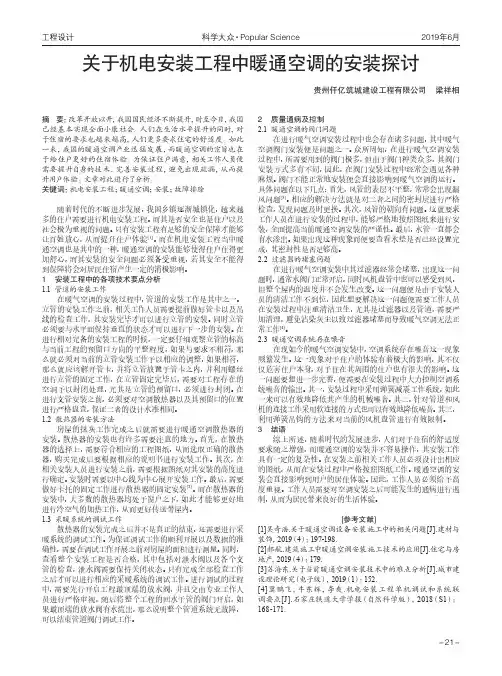 关于机电安装工程中暖通空调的安装探讨