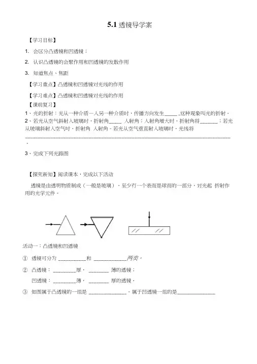 新人教版八年级物理第五章第1节透镜导学案.docx