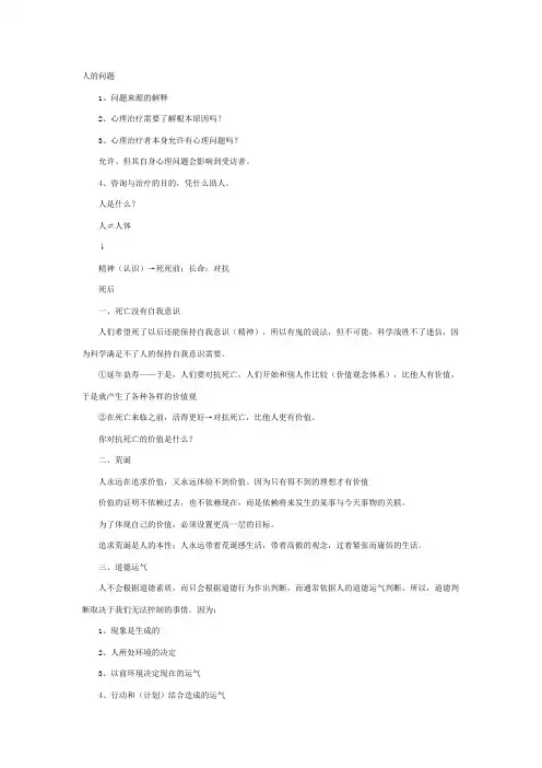 心理咨询笔记