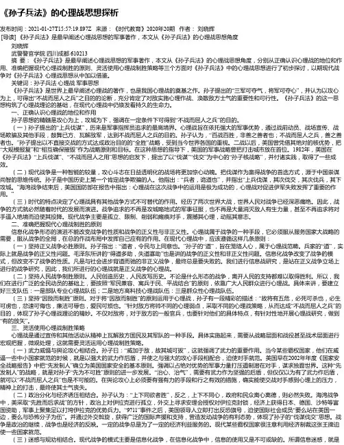 《孙子兵法》的心理战思想探析