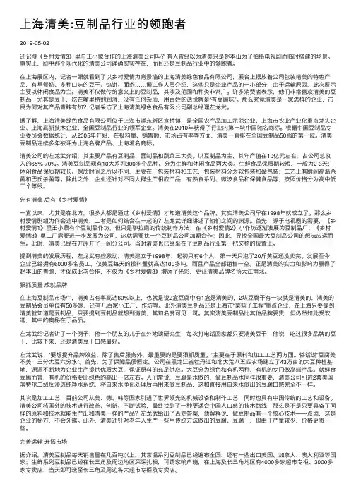 上海清美：豆制品行业的领跑者