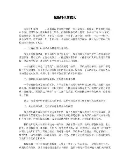 做新时代的校长