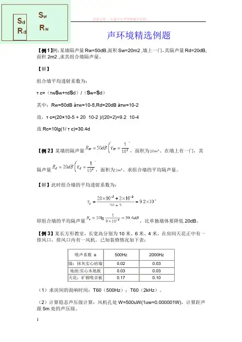 建筑物理声学计算题汇总题库