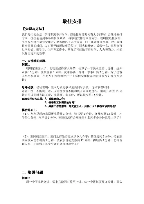 小学三年级奥数题最佳安排