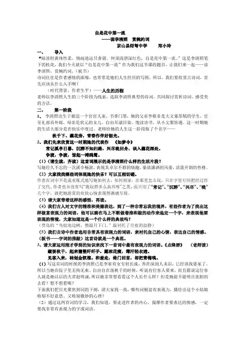 (部编)初中语文人教2011课标版七年级下册自是花中第一流