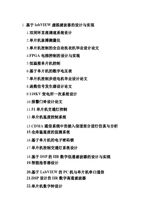 电子专业毕业设计课题汇总