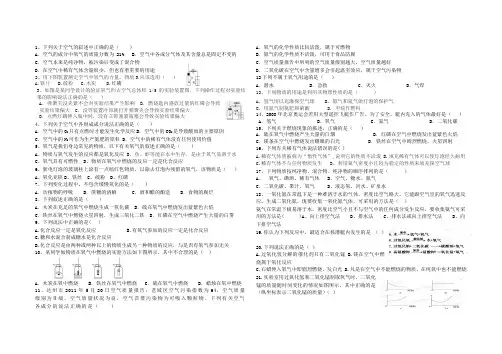 氧气的性质与制法练习题