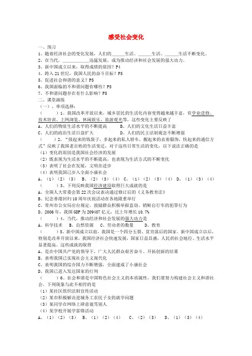 九年级政治全册第一课感受社会变化学案(无答案)苏教版