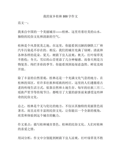 我的家乡桂林800字作文