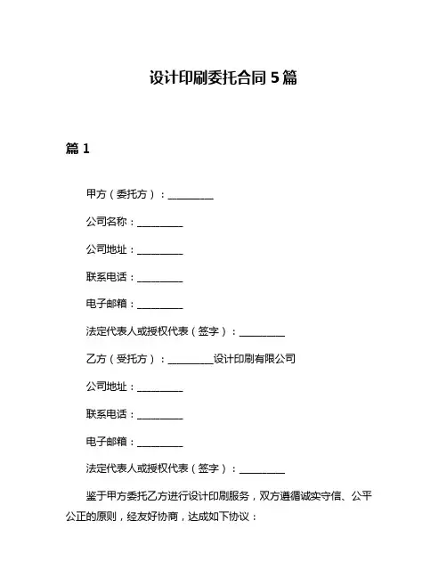 设计印刷委托合同5篇