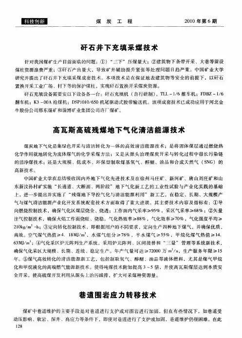 矸石井下充填采煤技术