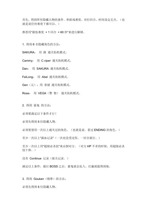 十二街霸隐藏人物