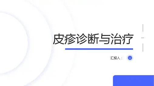 皮疹诊断与治疗PPT