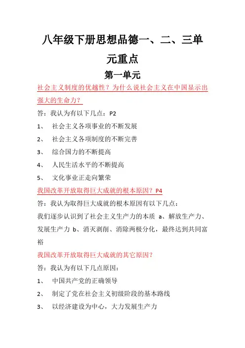 八年级下册思想品德一二单元重点