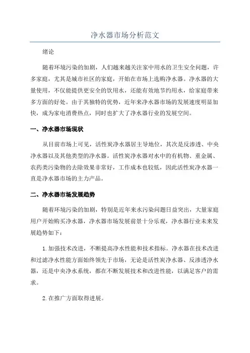净水器市场分析范文