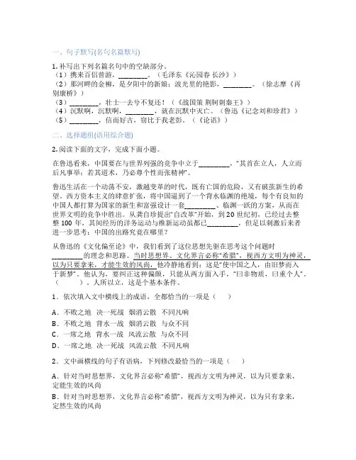 高中语文 必修1 7 记念刘和珍君 鲁迅 课后练习、课时练习