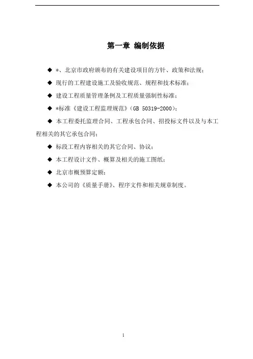 北京某奥运主体育场监理大纲