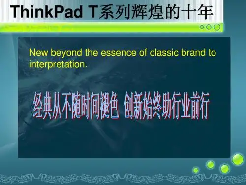 ThinkPad T系列